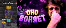 a man covering his nose with his fist next to a purple background that says oho bohaet