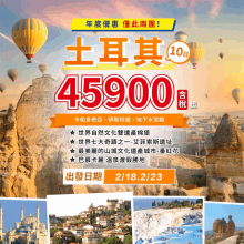 an advertisement for a trip to turkey with chinese characters