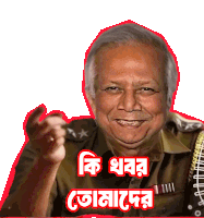 a man in a military uniform is smiling and pointing at the camera with the words " ki dhar " written above him