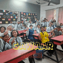 a group of children are posing for a picture in a classroom with the name gawaar baache in the corner