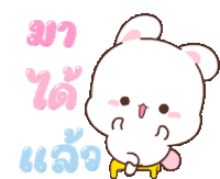 a cartoon of a bear with a bow tie and the words ' มา ได้ ' in pink and blue