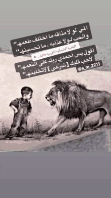 a drawing of a boy standing next to a lion with arabic writing