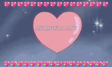 a pink heart is surrounded by pink hearts and stars on a blue background