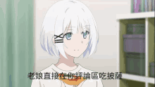 a girl with white hair and blue eyes is looking at the camera