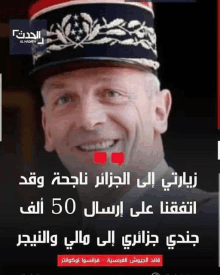 a man wearing a military hat is smiling with arabic writing on the bottom