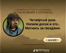 a screenshot of a video game with a man in a fur hat and a quote in russian