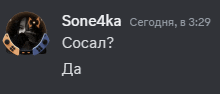 a screenshot of a conversation between sone4ka and socal