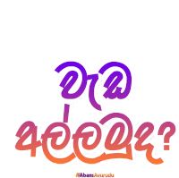 a sticker that says ' a bans avurudu ' in purple and orange