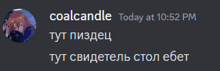 a screenshot of a message from coalcandle