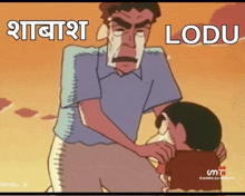 a cartoon of a man holding a child with a caption that says ' lodu '