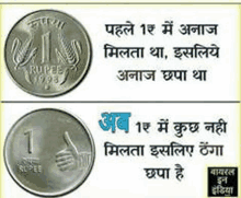 a picture of a 1 rupee coin with a thumbs up in hindi .