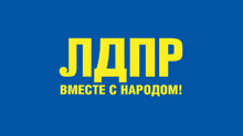 a blue background with yellow text that says ldpr