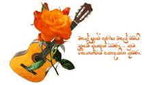 a picture of a guitar and a rose with a message in another language