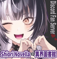 a picture of a girl with the words shiori novella below her