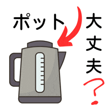 a cartoon drawing of a tea kettle with chinese characters behind it