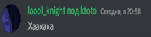 a gray background with green text that says loool knight on it