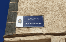 a sign on a wall that says rue nahr barik