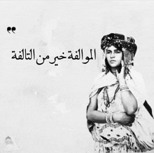 a black and white photo of a woman with arabic writing on the bottom