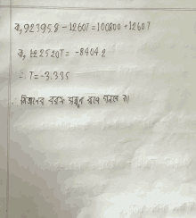 a piece of paper with numbers written on it