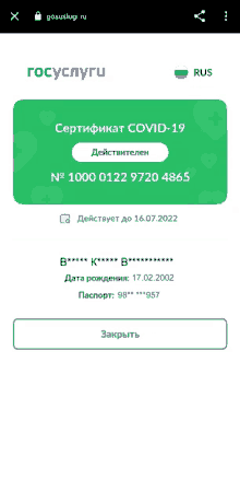 a screenshot of a covid-19 certificate from russia