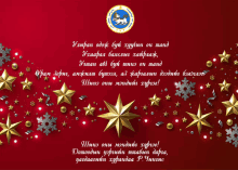 a red background with gold stars and snowflakes with a foreign language message