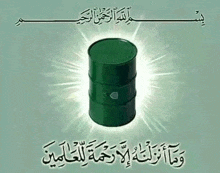 a green barrel with arabic writing on the top of it