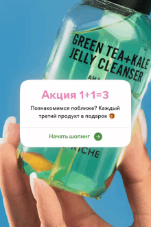 a bottle of green tea + kale jelly cleanser in a woman 's hand