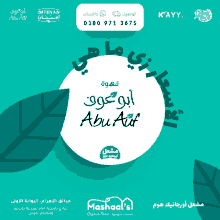 an advertisement for mashaal 's abu aif coffee with arabic writing