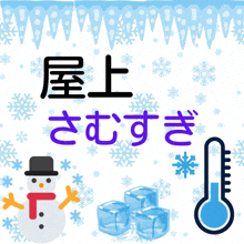 a snowman is surrounded by ice cubes and a thermometer with chinese writing