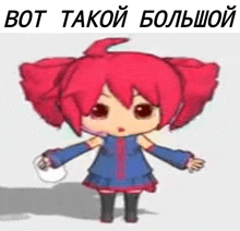 a cartoon of a girl with red hair and the words bot takoy большой