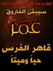 a poster with arabic writing on it that says loc