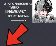 a red arrow pointing to a picture of a boy