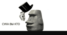 a statue of a man wearing a top hat with the words " cka you kto " below it