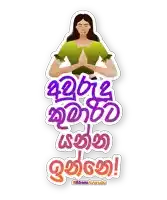 a sticker with a woman in a green dress and the words " abansavarududu "