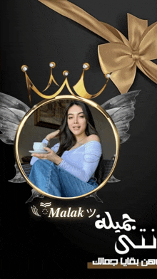 a picture of a woman with a crown and the name malak on the bottom