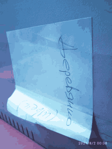 a piece of paper that says ' bepebshuo ' on it on a wall