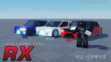 an advertisement for rx cars in korean