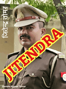 a picture of a police officer with the name jitendra