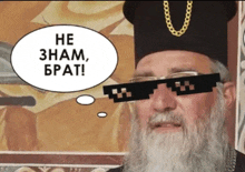 a man with a beard wearing sunglasses and a hat that says he znam brat