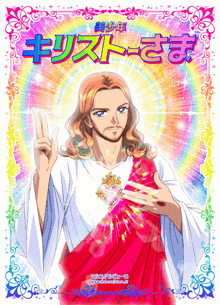 a cartoon of jesus with a rainbow background and the words " christ " on it