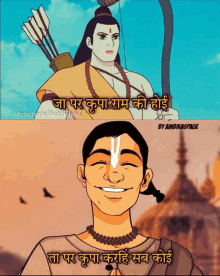 a cartoon of ram with a bow and arrow and a cartoon of a man with a smile and the words by ambikaspace