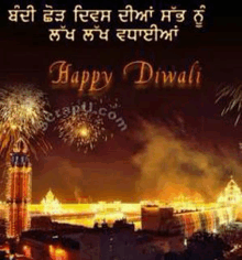 a happy diwali greeting card with fireworks in punjabi