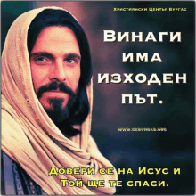 a picture of jesus with a scarf around his head in russian