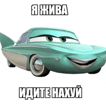 a picture of a car with the words " i жива " written on it