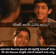 a boy and a woman are talking to each other in a telugu movie .