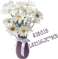 a purple vase filled with daisies with a white ribbon and the words " congratulations " on the bottom