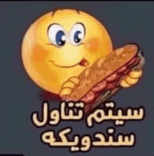 a cartoon smiley face is holding a sandwich with arabic writing .