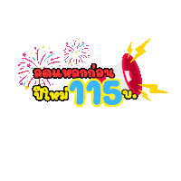 a cartoon drawing of a megaphone and fireworks with the number 115 on it