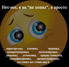 a cartoon smiley face with the words " нет-нет , я не " written above it