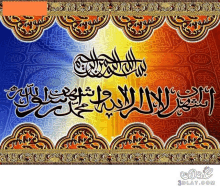 a colorful background with arabic writing that says ' allah '